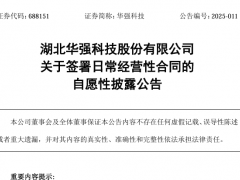 華強科技簽2000萬卡式瓶密封組件供貨協(xié)議