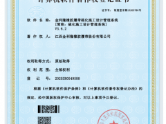 金利隆橡膠履帶再獲突破 硫化施工設(shè)計系統(tǒng)獲著作權(quán)