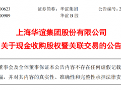 斥資 40.91 億！華誼集團(tuán)戰(zhàn)略收購三愛富 60% 股權(quán)
